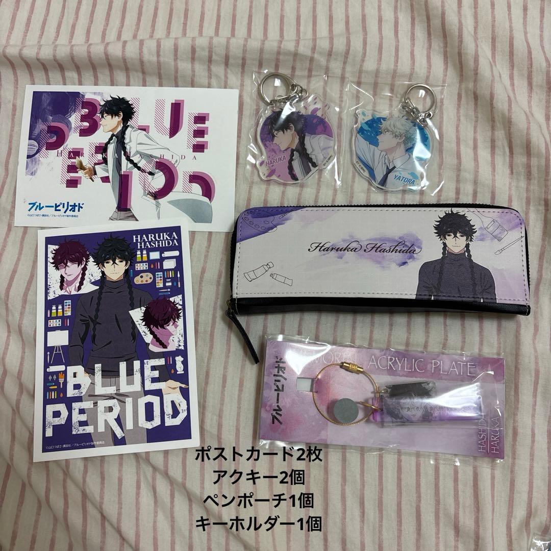 ブルーピリオド グッズ 37個 まとめ売り