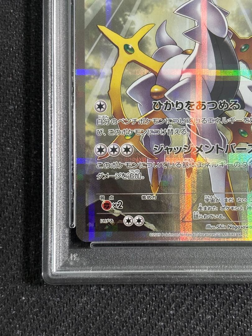 アルセウス　伝説キラコレクション　PSA10 ポケモンカード