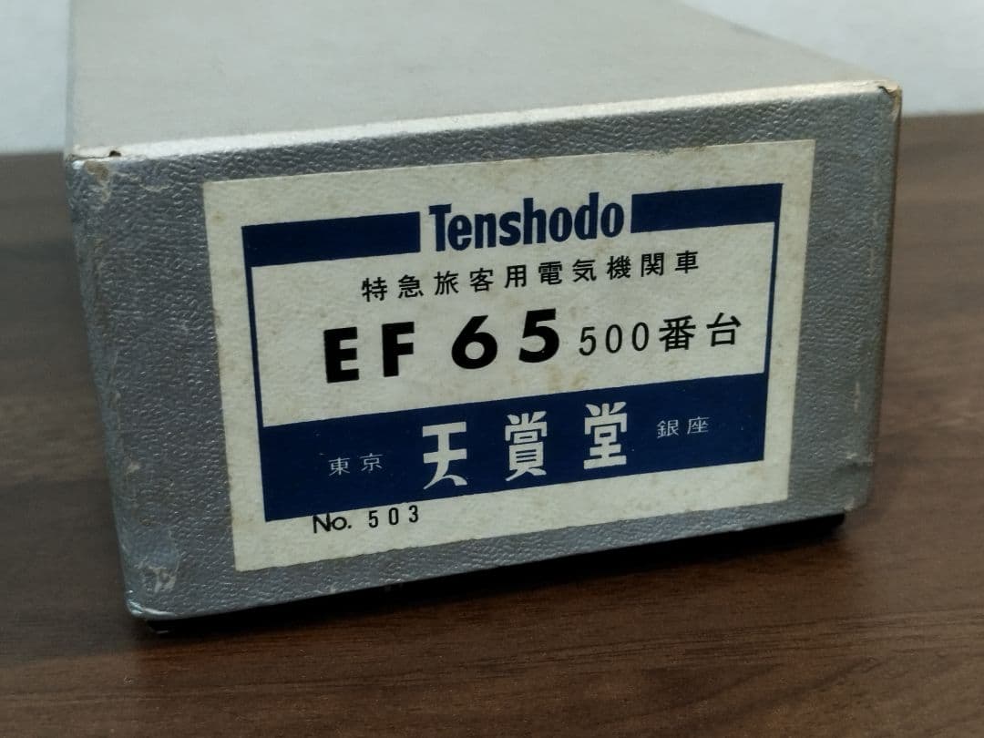 ヤ*マ様 ●天賞堂 国鉄 直流 電気 機関車 EF65 500番台 鉄道 模型