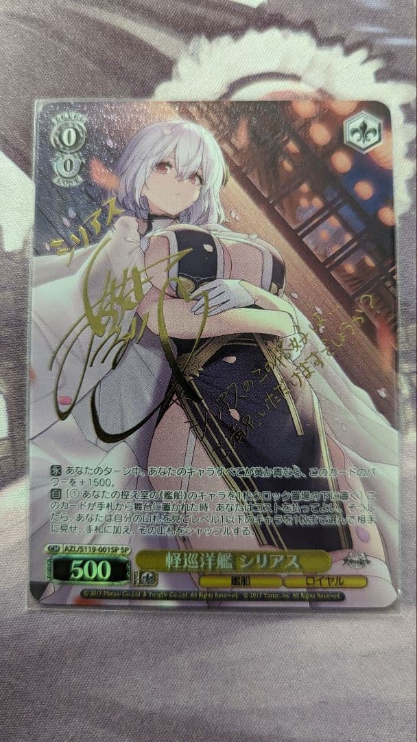 ヴァイスシュヴァルツ アズールレーン 軽巡洋艦シリアス sp サイン