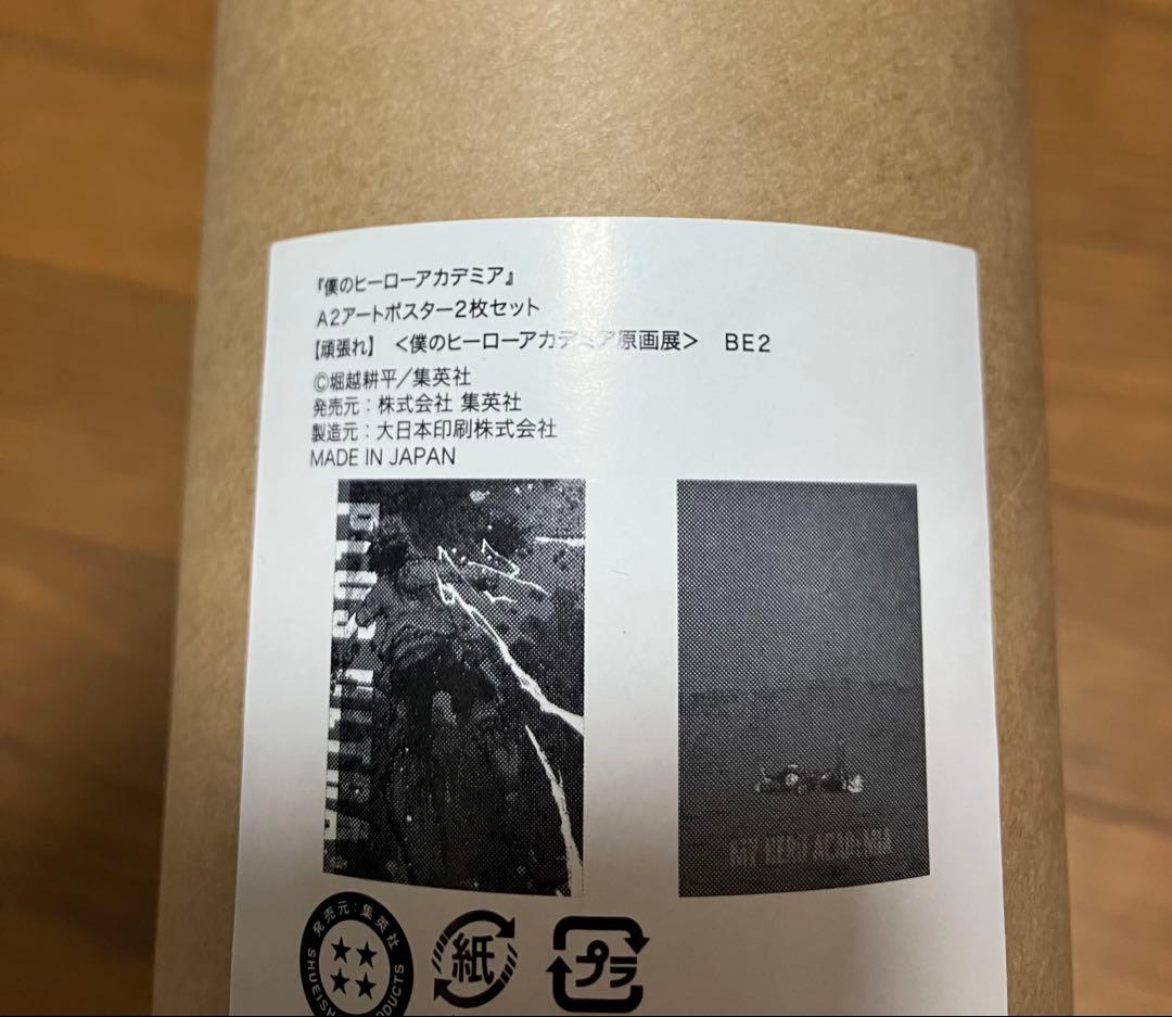 週末限定値下げ　僕のヒーローアカデミア　原画展　A2アートポスター　４枚セット