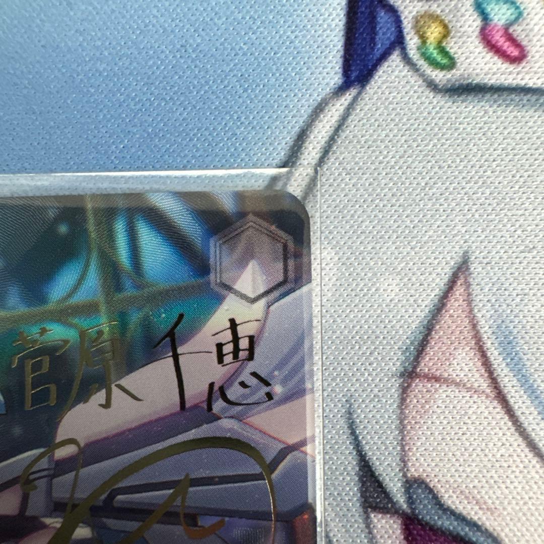 ヴァイスシュヴァルツ　亡国の純心 菅原 千恵 SP サイン