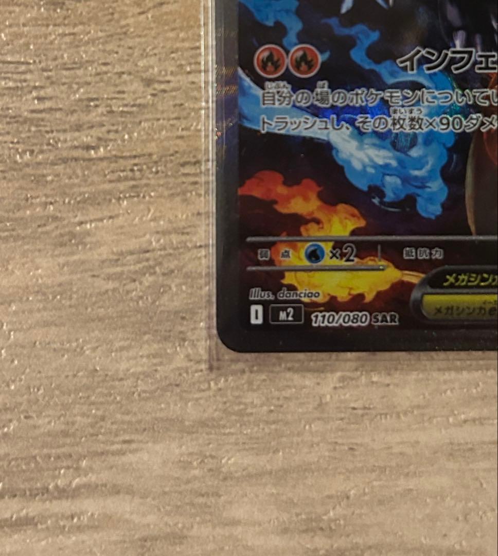 【美品】メガリザードンX ex SAR インフェルノX 鑑定向け ポケモンカード