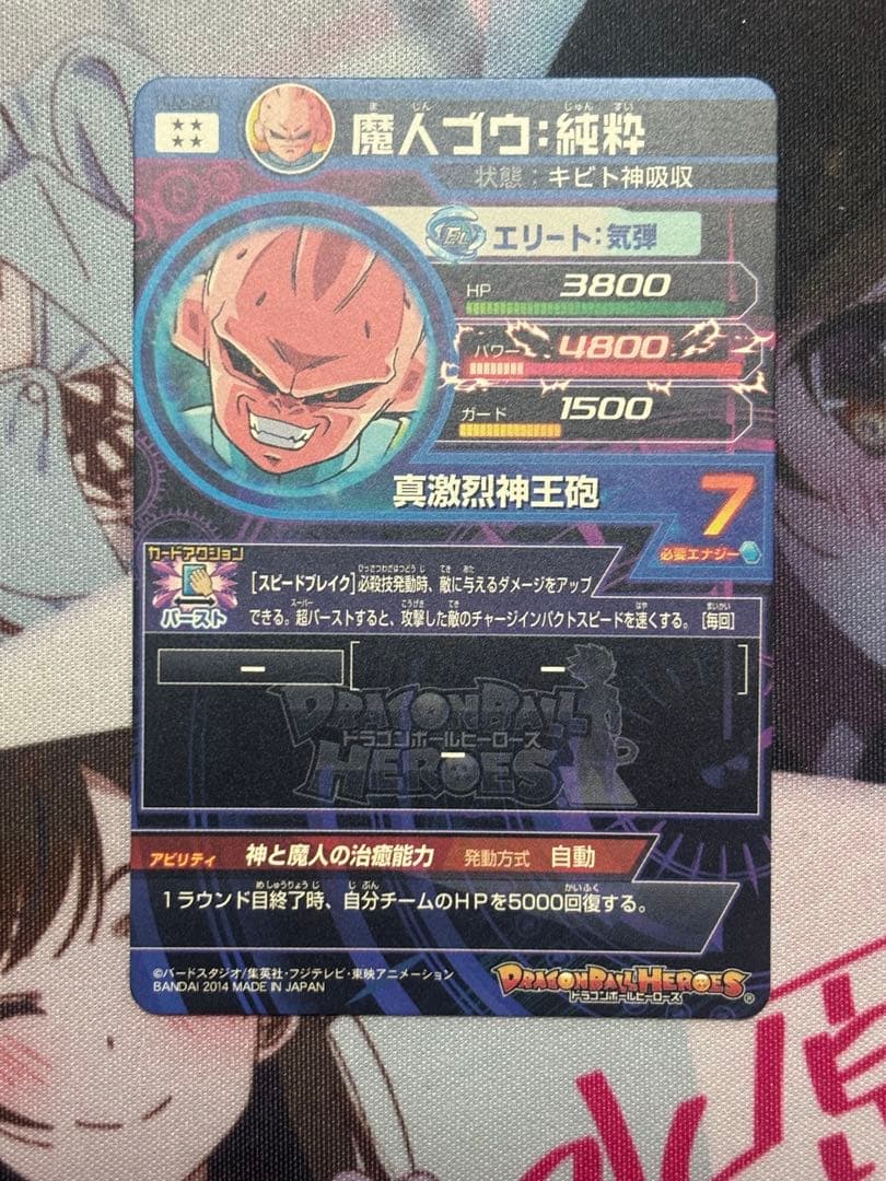 HJ3-SEC 魔人ブウ:純粋