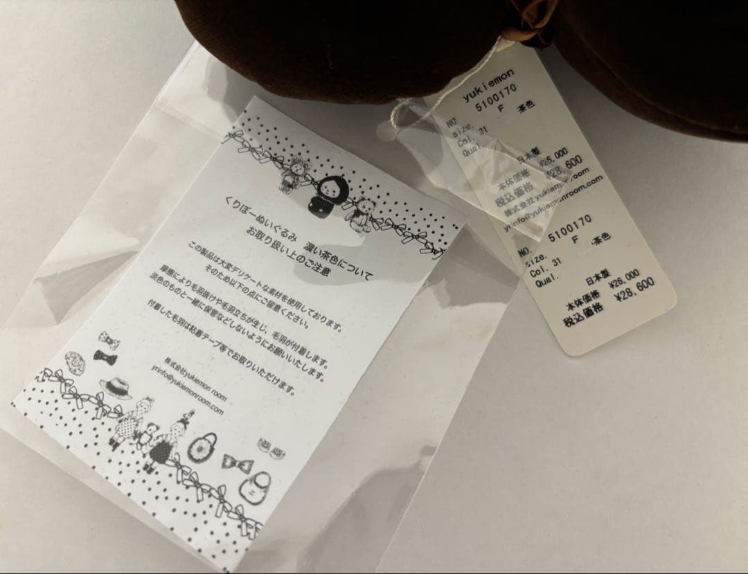 yukiemon くりぼー ぬいぐるみ(タグ付き)