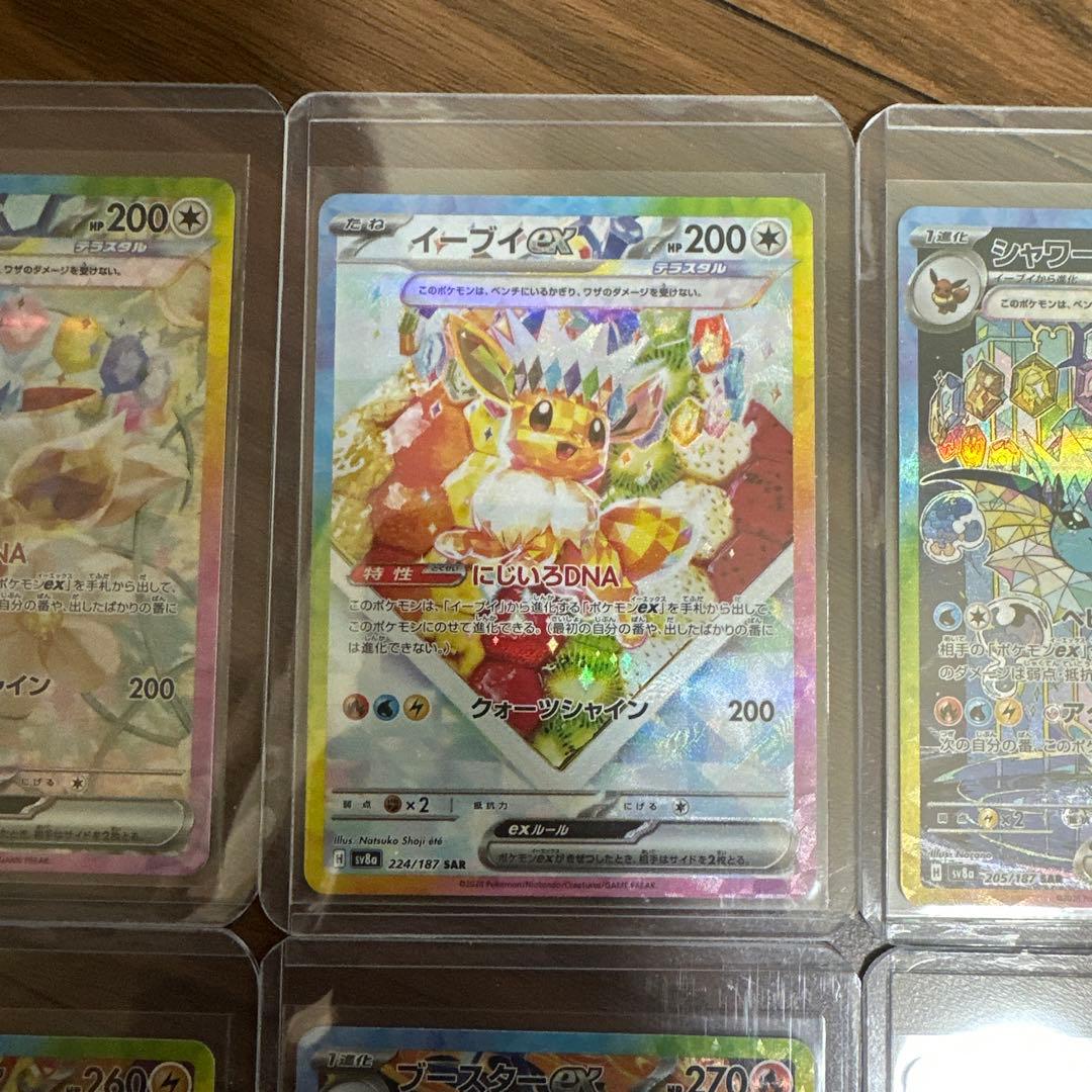 テラスタルフェスex ブイズ SAR 8枚 まとめ売りセット