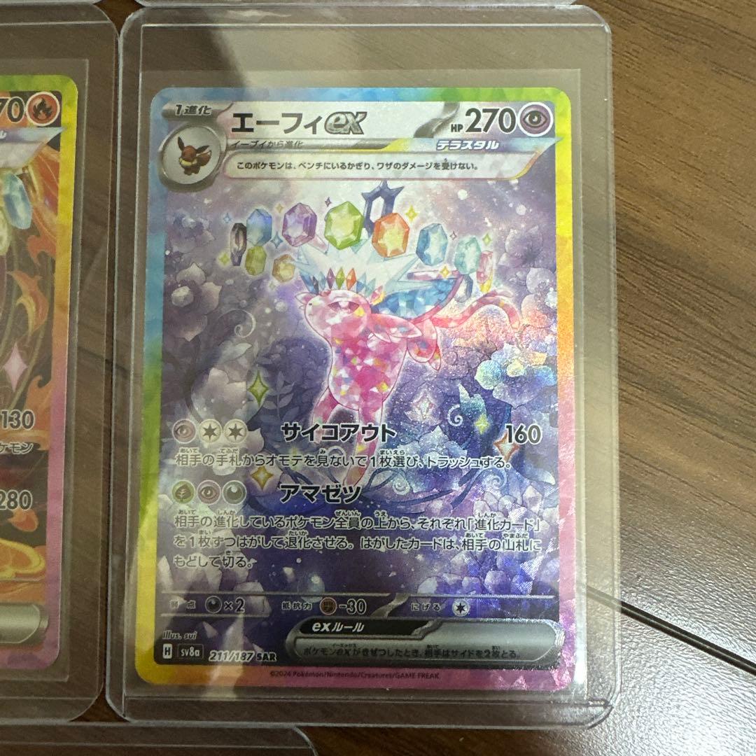 テラスタルフェスex ブイズ SAR 8枚 まとめ売りセット