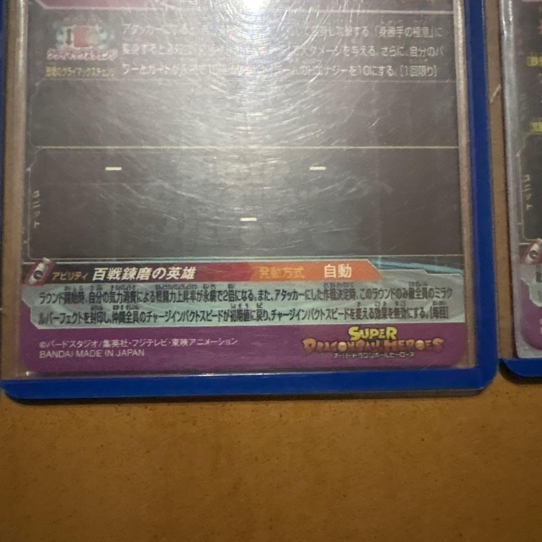 孫悟空 スーパードラゴンボールヒーローズカード