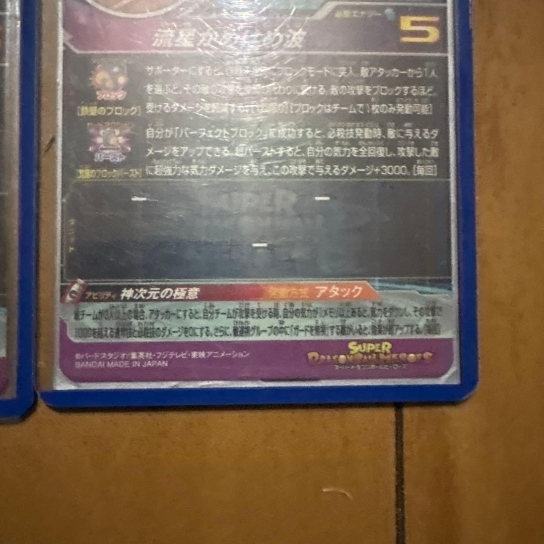 孫悟空 スーパードラゴンボールヒーローズカード