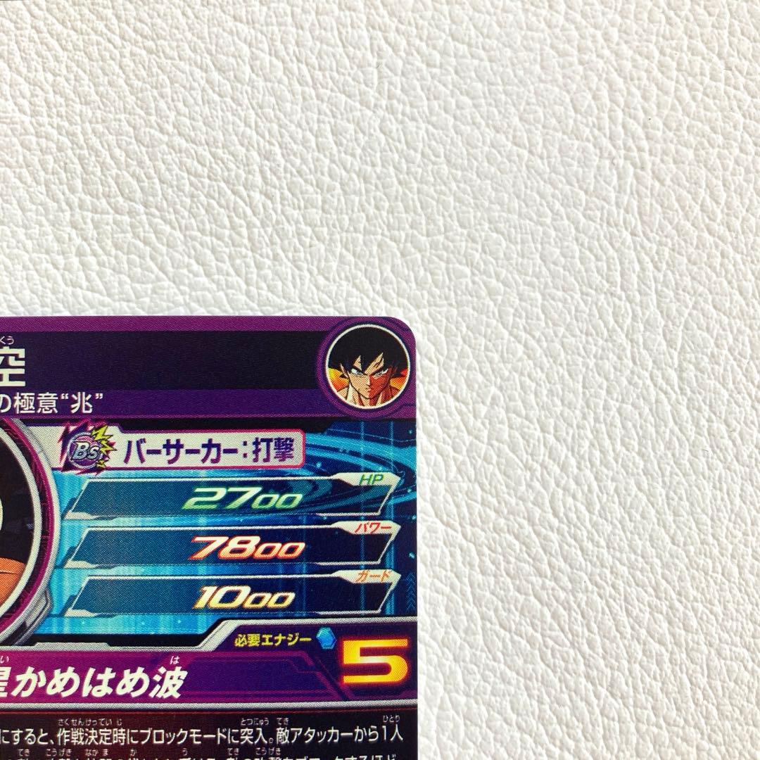 BM7-SEC LC 孫悟空