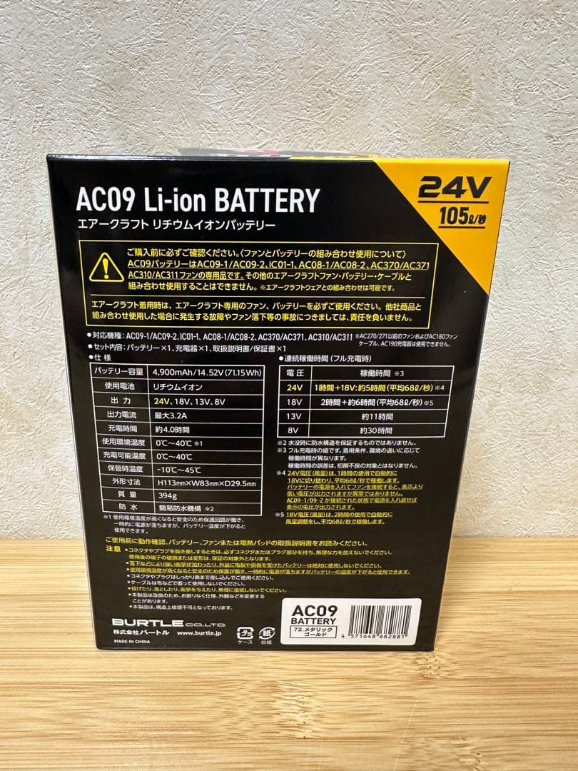 BURTLE カラーファン+24Vバッテリーセット AC09+AC09-2