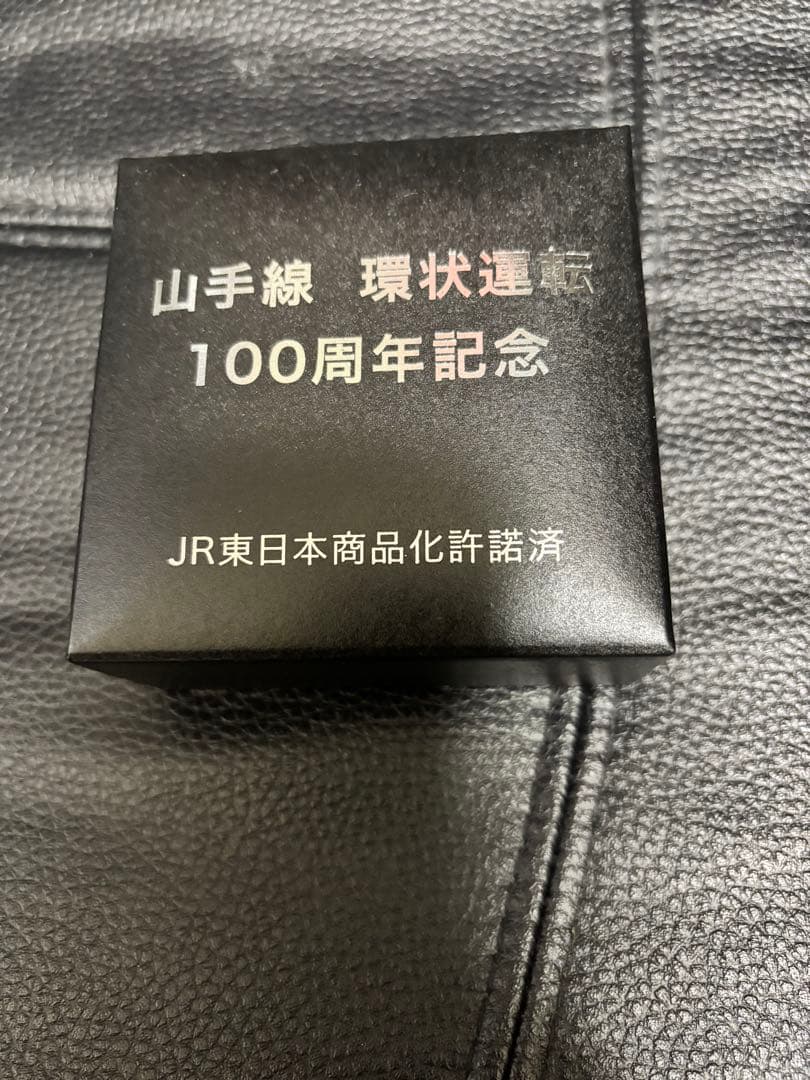■山手線 環状運転 100周年記念・【限定300個】記念 懐中時計