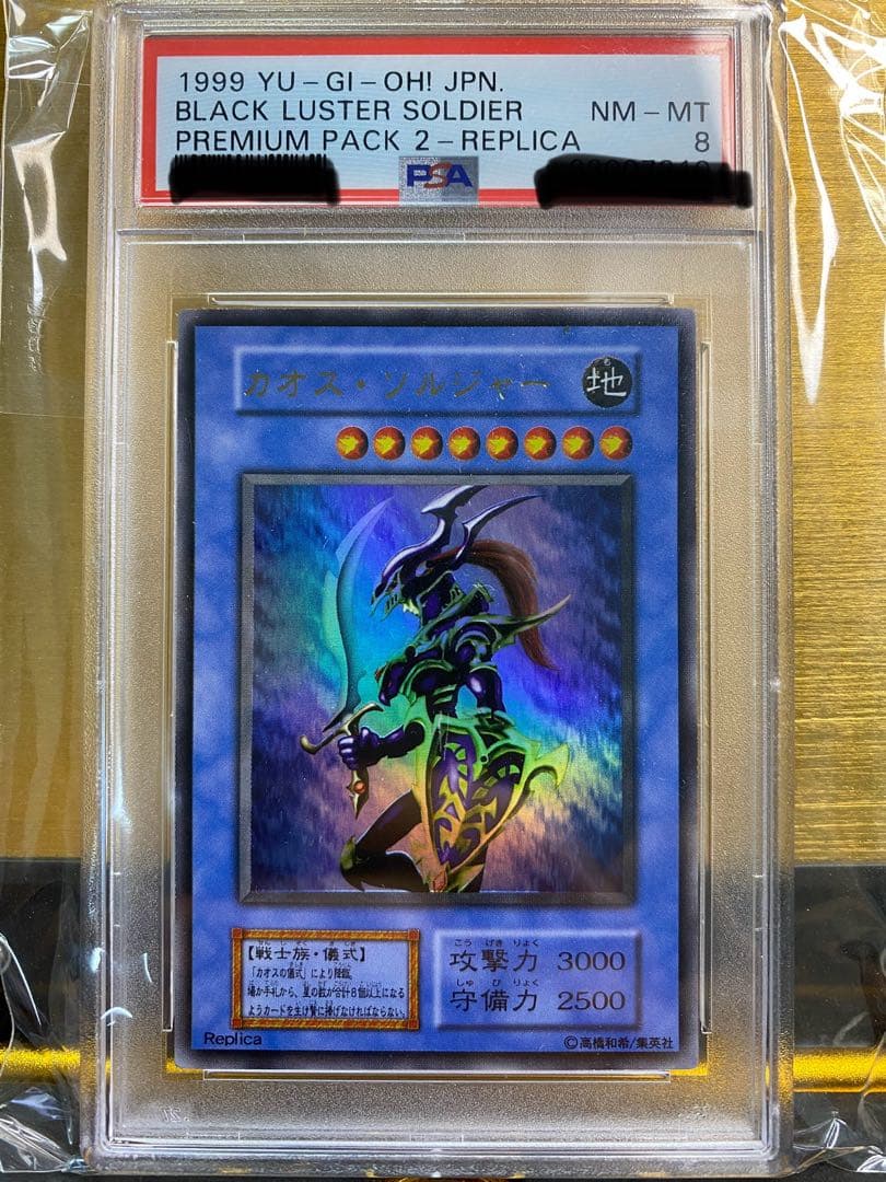 【美品】カオス・ソルジャー　初期　ウルトラレア　PSA8