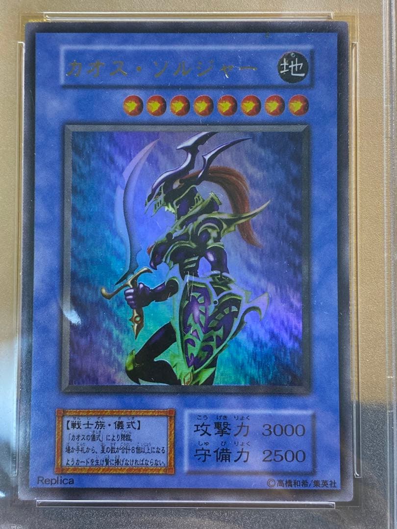 【美品】カオス・ソルジャー　初期　ウルトラレア　PSA8