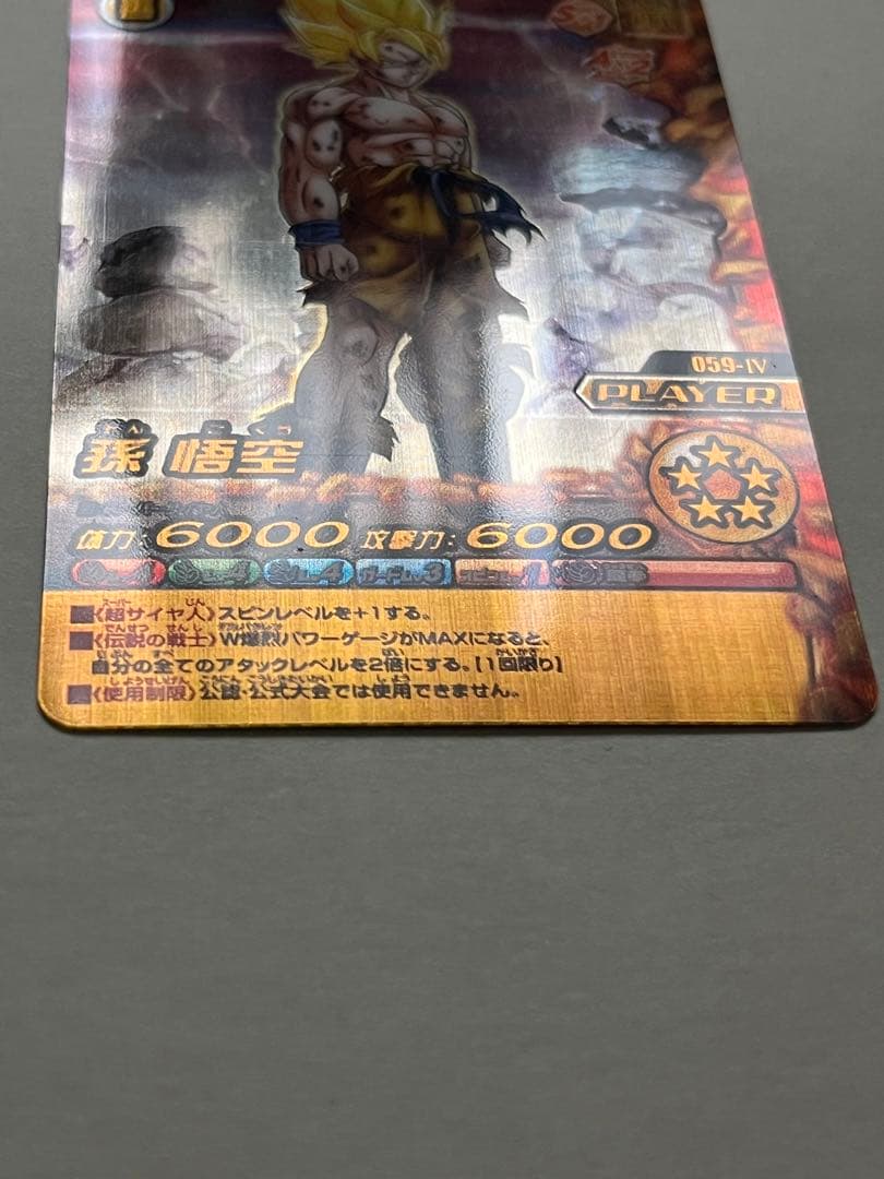 ドラゴンボールデータカードダス　W爆裂インパクト 禁レア 059-Ⅳ 孫悟空
