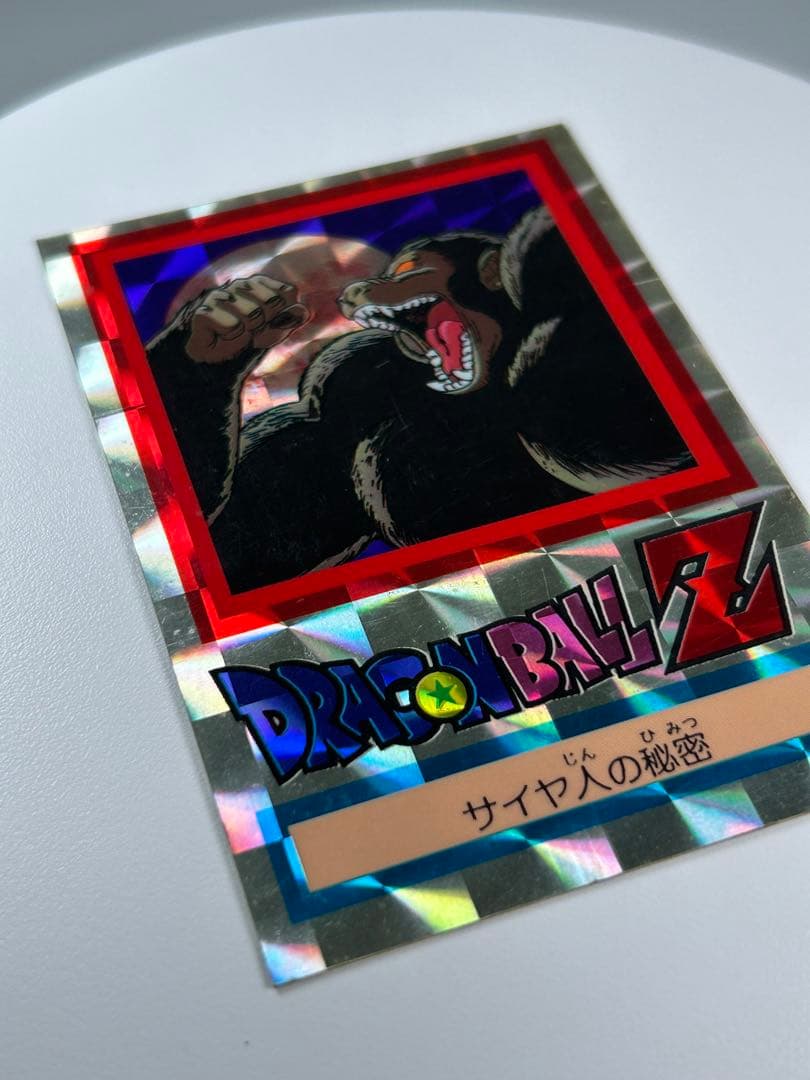ドラゴンボールZ 両面ブロマイド 孫悟空 大猿 サイヤ人の秘密 山勝