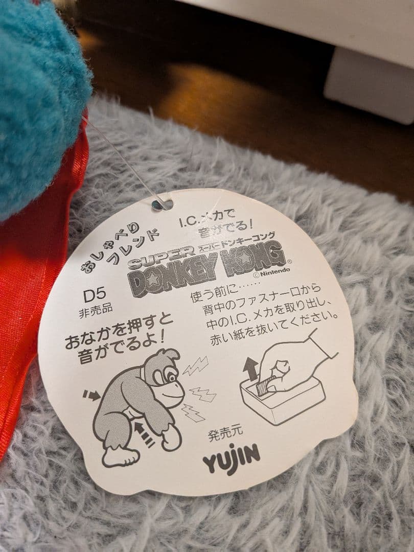 キングクルール　ぬいぐるみ　おしゃべりフレンド　ドンキーコング　Yujin