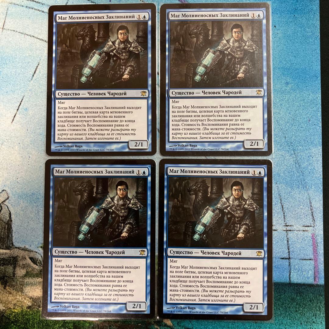 ロシア語　瞬唱の魔道士