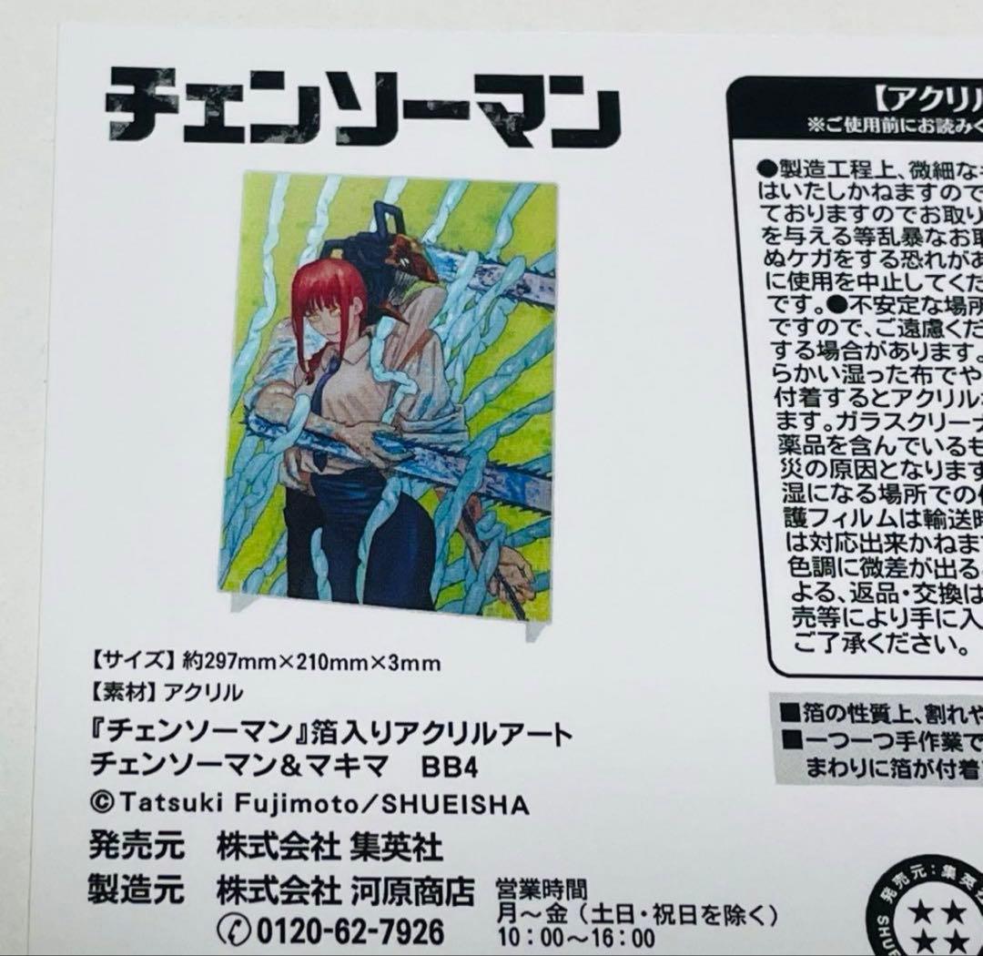 チェンソーマン　アクリルアート　チェンソーマン＆マキマ