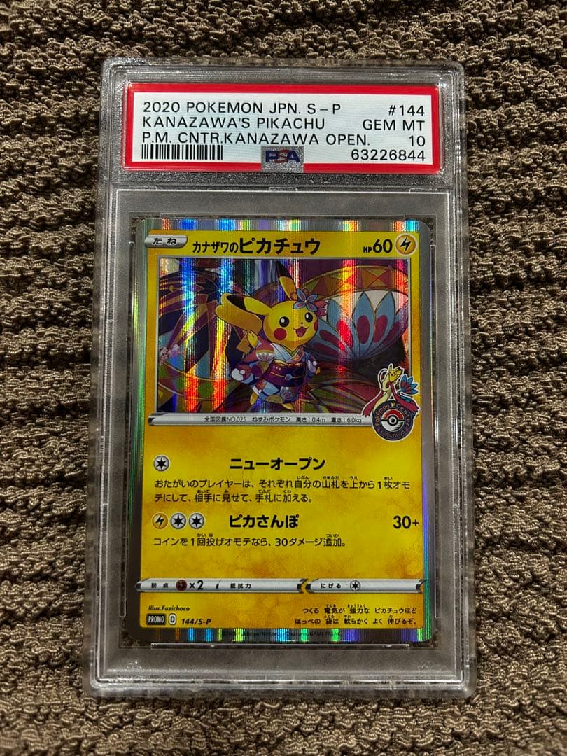 【美品】カナザワのピカチュウ PSA10