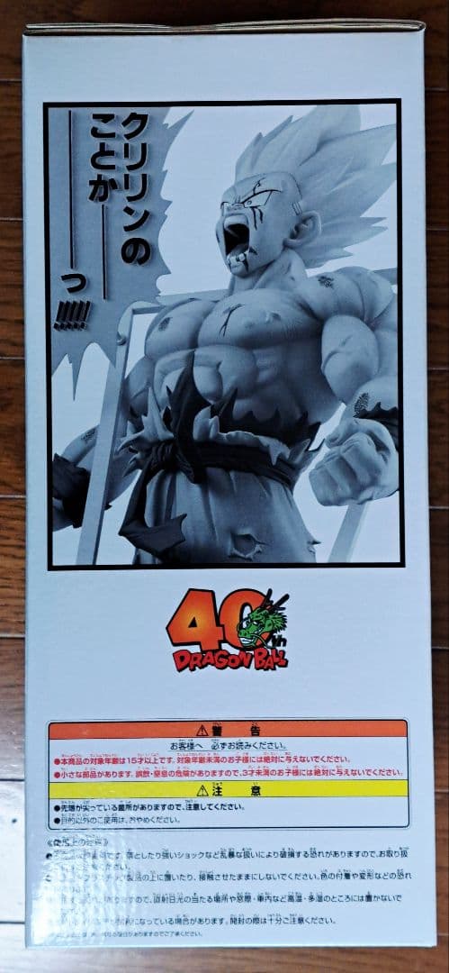 一番くじ ドラゴンボール 40th C賞 ラストワン等 28点