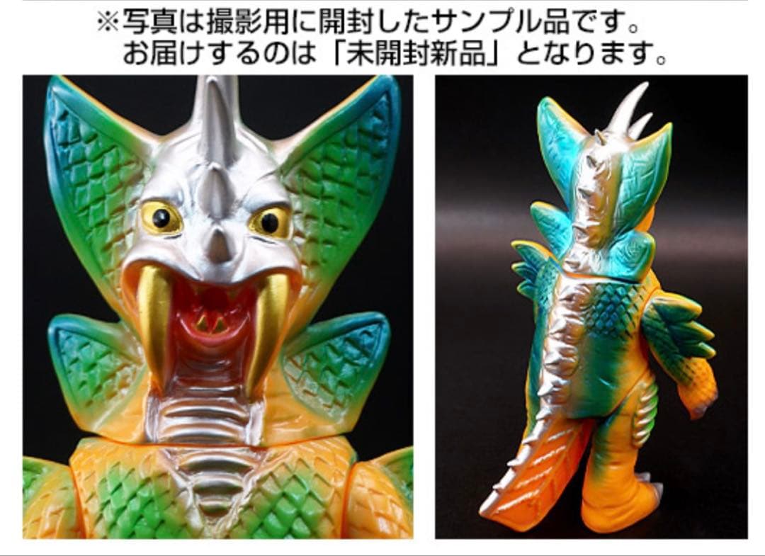 ブルマァクソフビ★ガンダーギラス（イエロー）流星人間ゾーン マルサン M1号