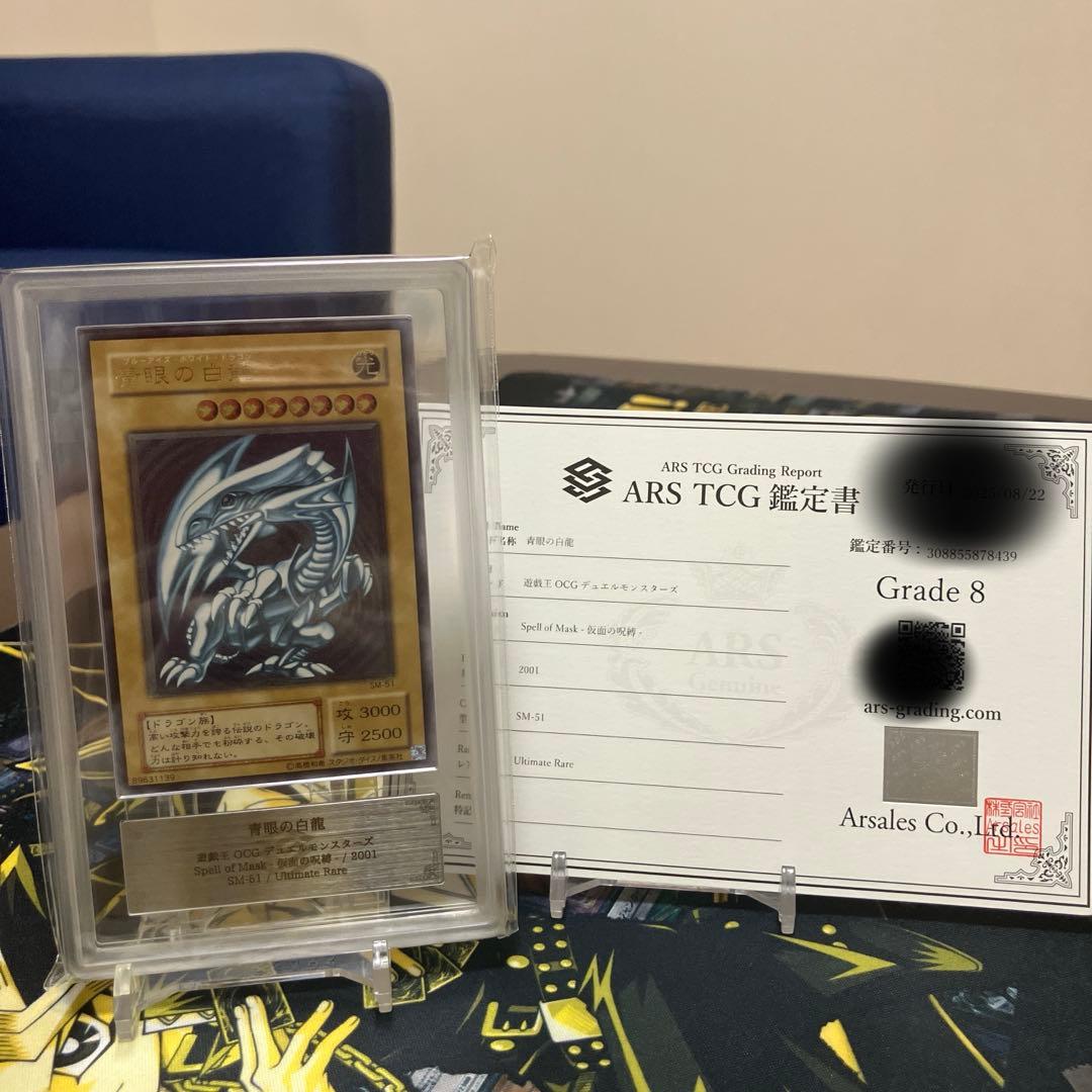 G*O様 青眼の白龍　レリーフ　ARS8 レリブル　鑑定書付き