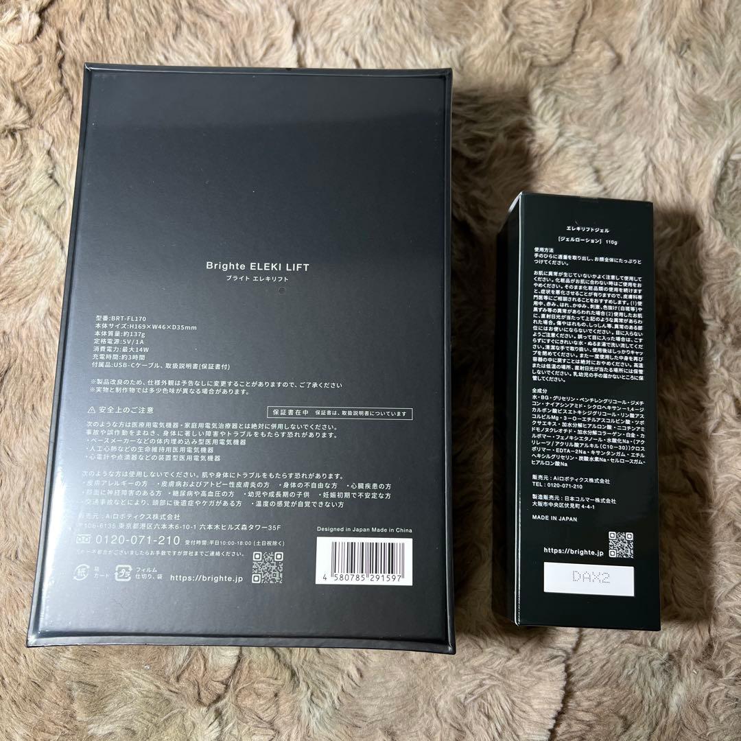 新品未開封　Brighteブライト エレキリフト＋エレキリフトジェル110g