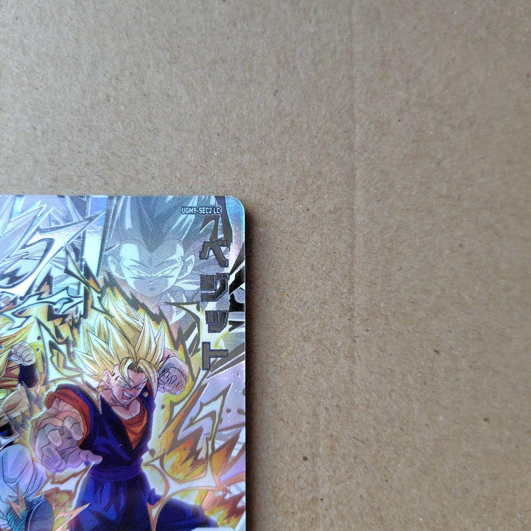 ベジット UGM9-SEC2 LC スーパードラゴンボールヒーローズ