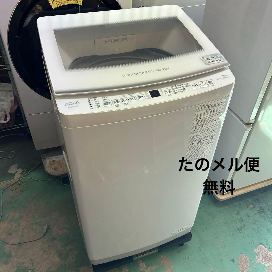 AQUA 縦型洗濯機 AQW-V7P ホワイト7kg 2023年製
