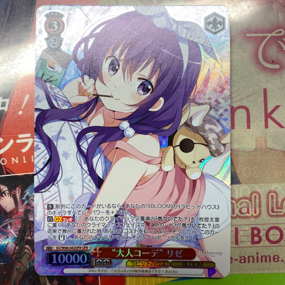 ヴァイスシュヴァルツ 大人コーデ　リゼ　ごちうさ