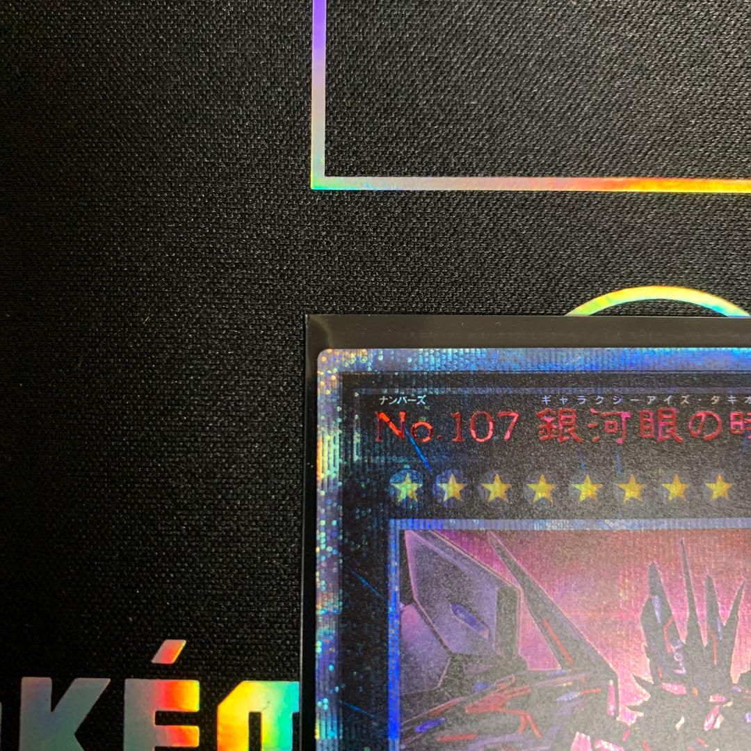 【遊戯王】銀河眼の時空竜 ギャラクシーアイズタキオンドラゴン 20th シク