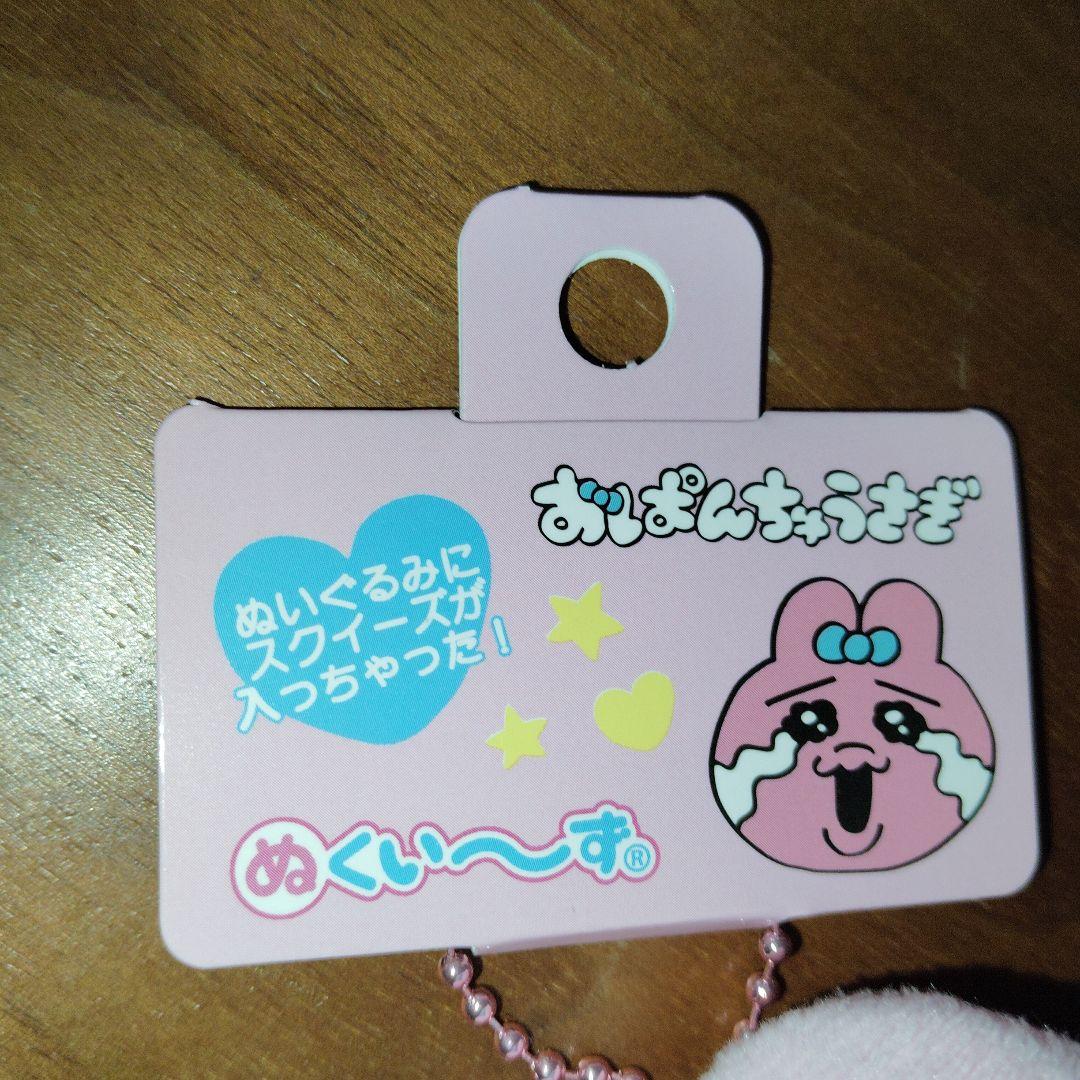 おぱんちゅうさぎ　ぬくい〜ず　大容量セット