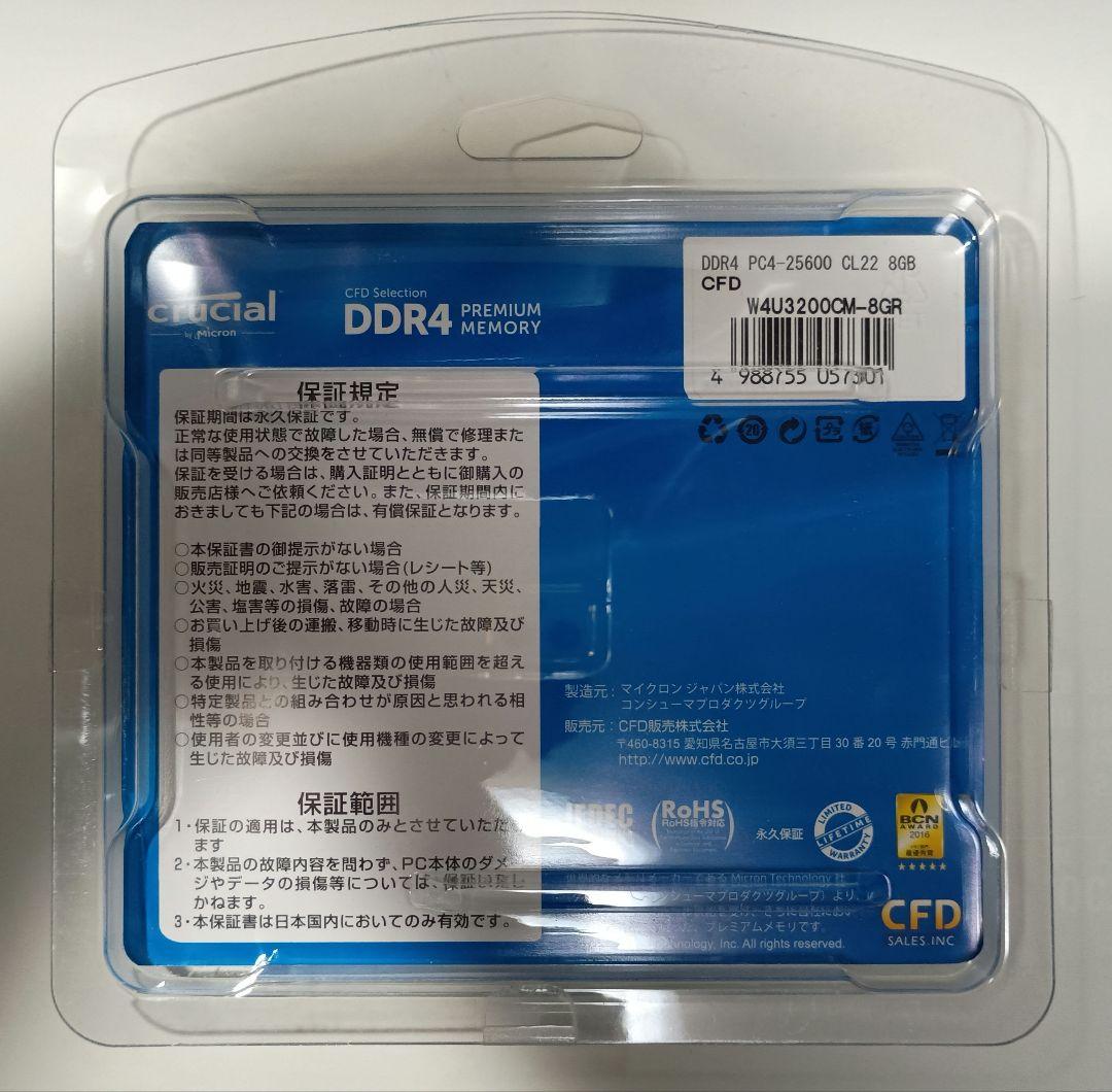 crucial DDR4-3200 8GB 2枚セット
