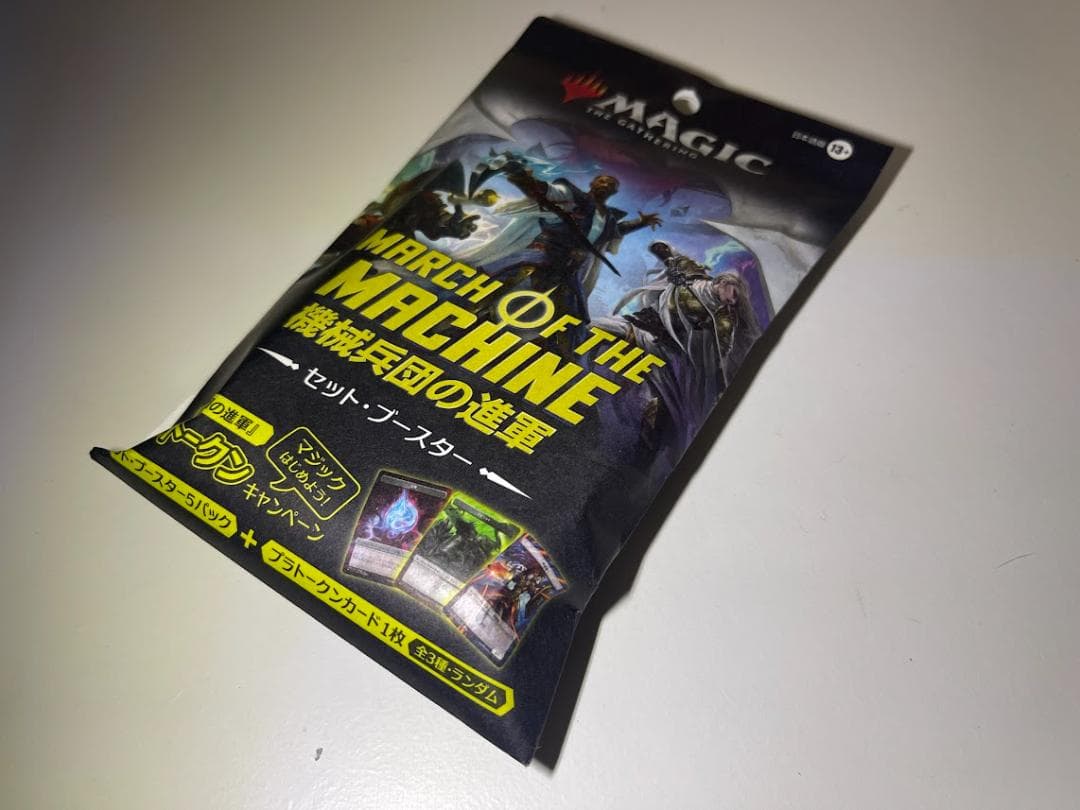 マジックザギャザリング　機械兵団の進軍　セットブースター　4BOX+3パック