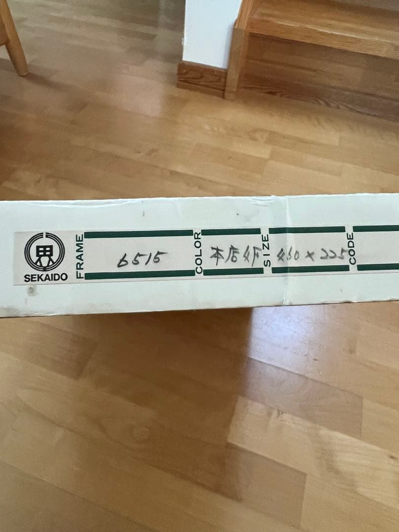 未使用　世界堂　額縁