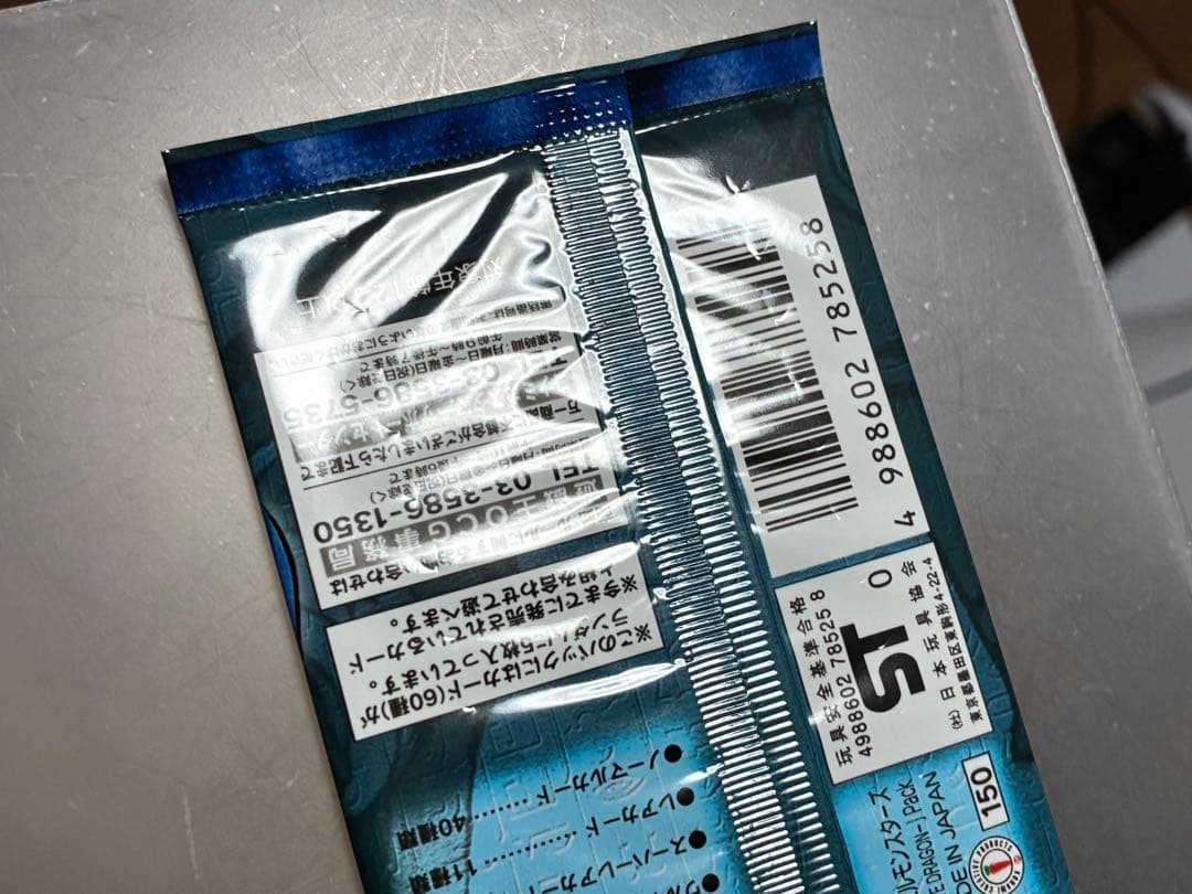 遊戯王　青眼の白龍伝説　未開封　美品