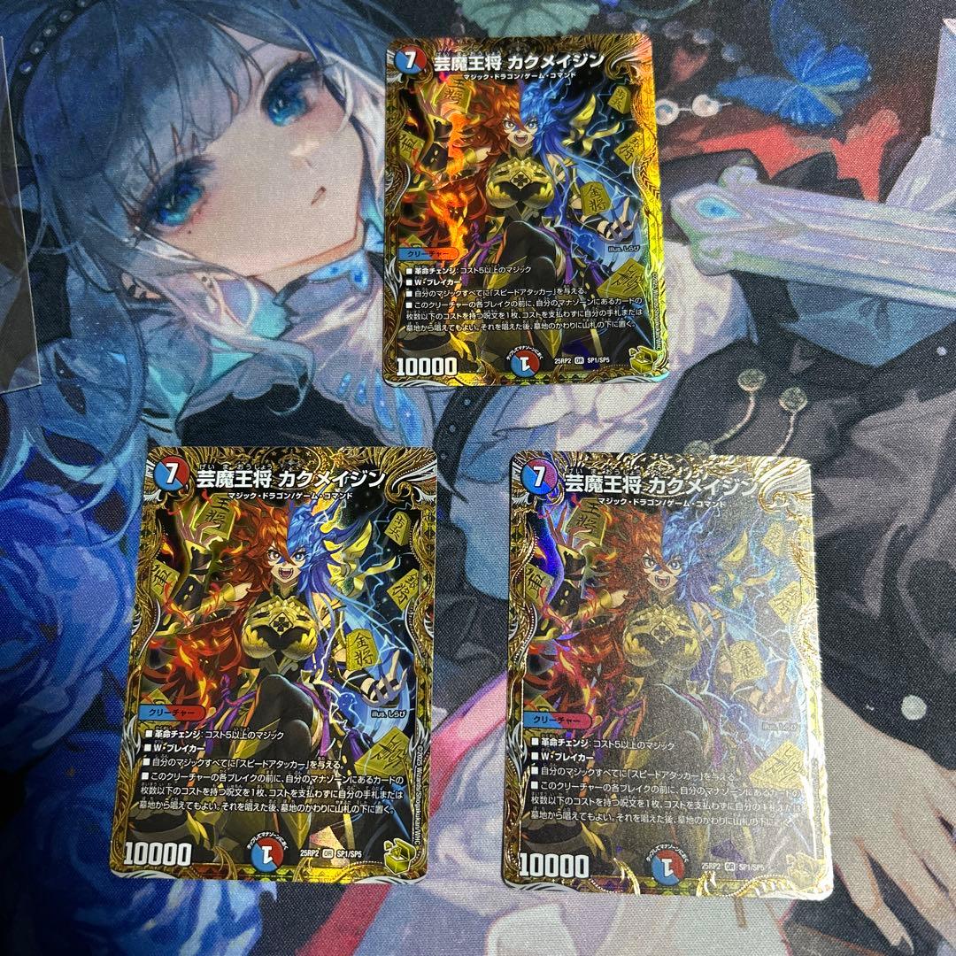 芸魔王将 カクメイジン 金トレジャー 3枚