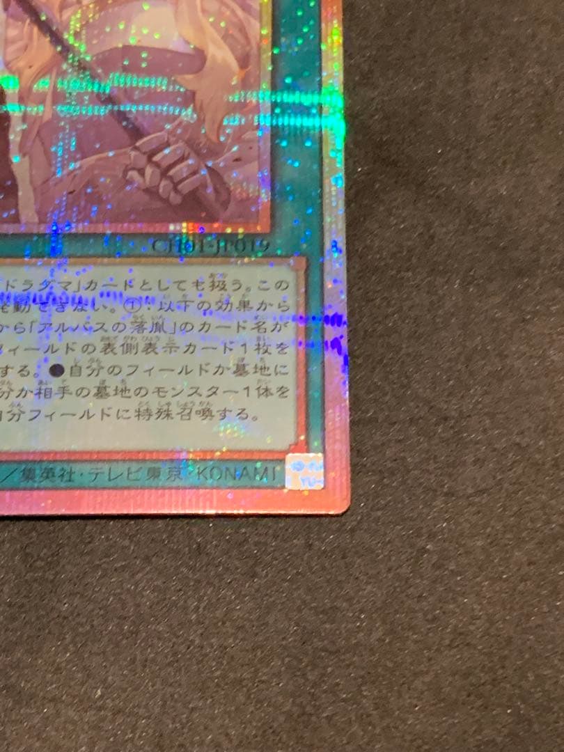 遊戯王　the fallen & the virtuous プリシク　日版