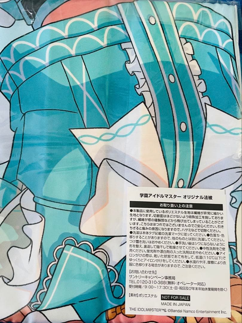 サントリー　学園アイドルマスター　オリジナル法被　藤田ことね