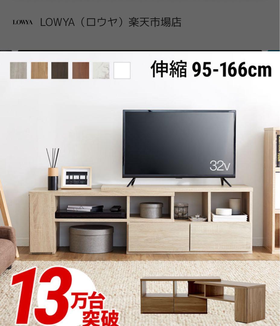LOWYA 伸縮テレビ台 95-166cm オーク