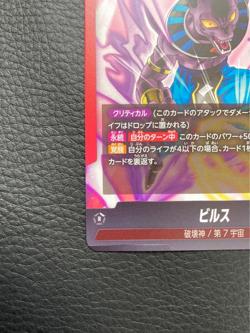 ドラゴンボールカード フュージョンワールド 覚醒の鼓動 ビルス リーダーパラレル