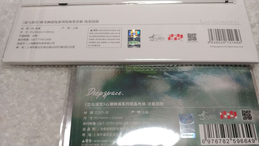 恋と深空 セイヤ 沈星回 グッズ まとめ売り 24点 セット