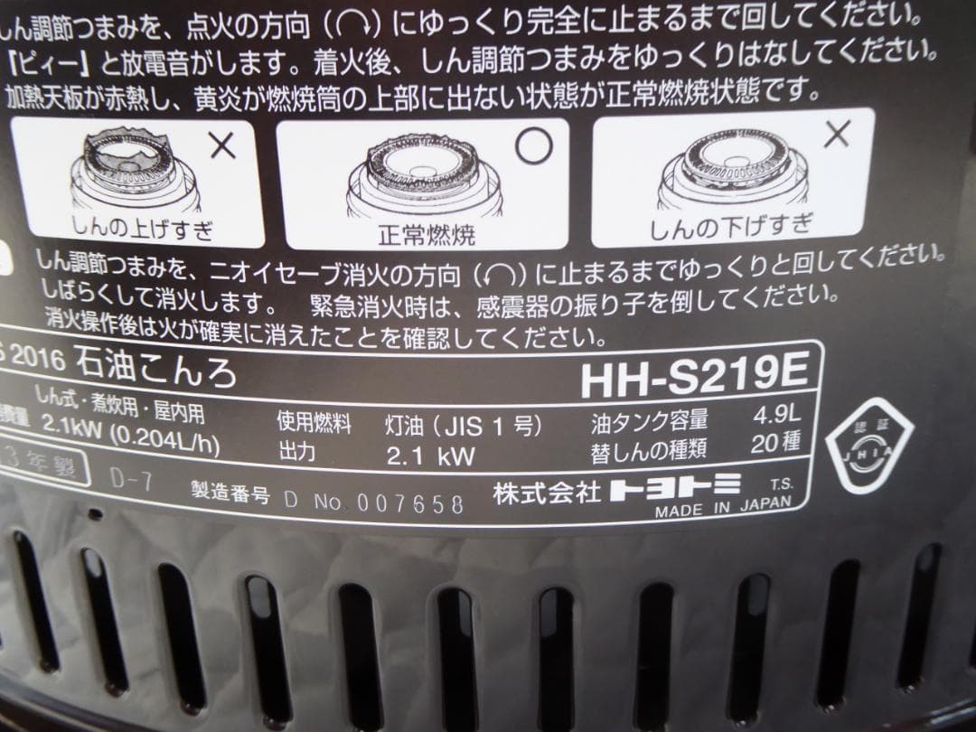 未使用　保管品　TOYOTOMI HH-S219E 石油ストーブ　スパーク点火