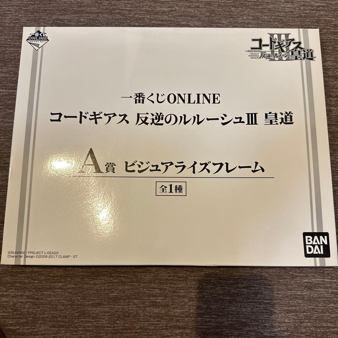 一番くじ コードギアス　反逆のルルーシュ　皇道　A賞　ビジュアライズフレーム