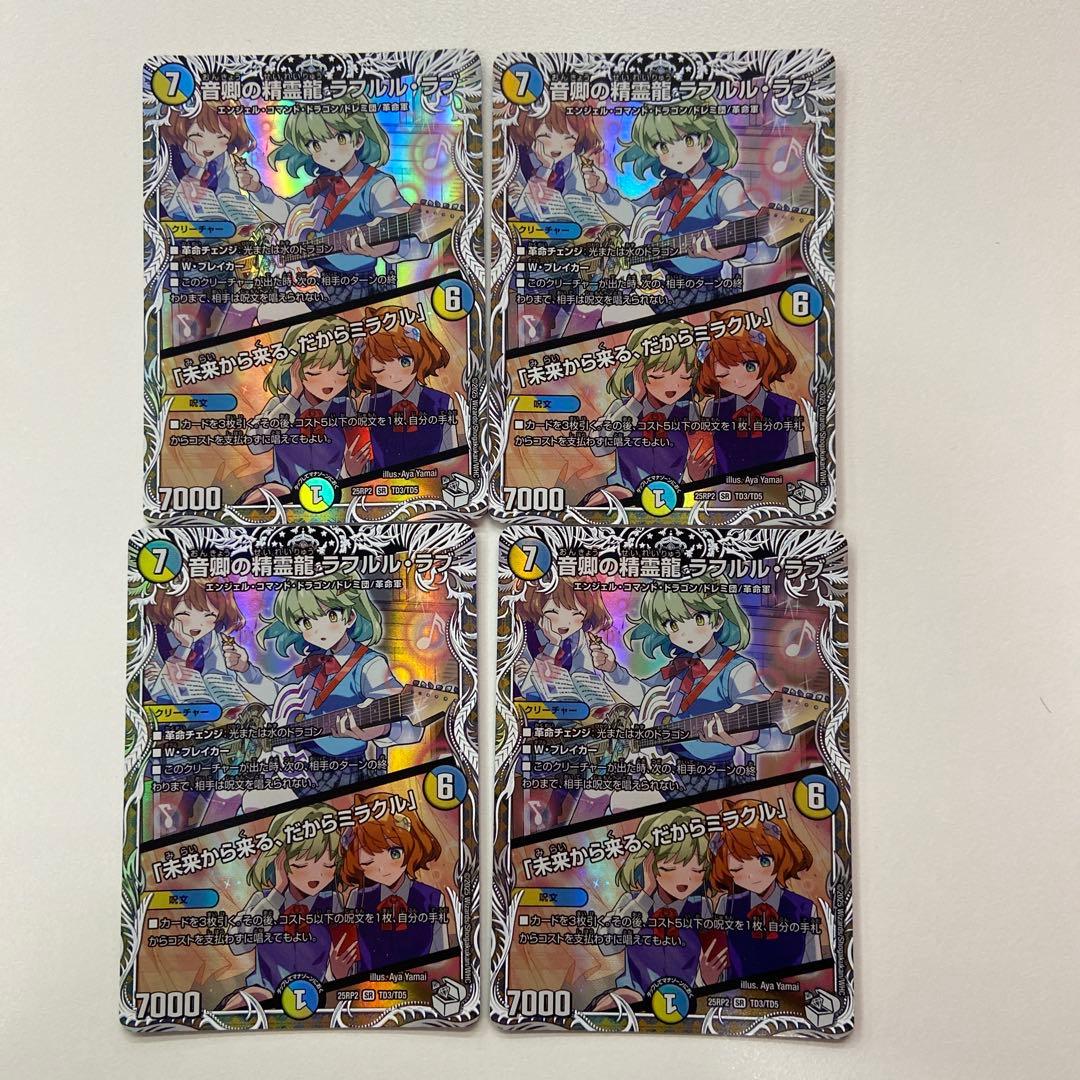 ラフルルラブ キャラトレジャー 4枚セット