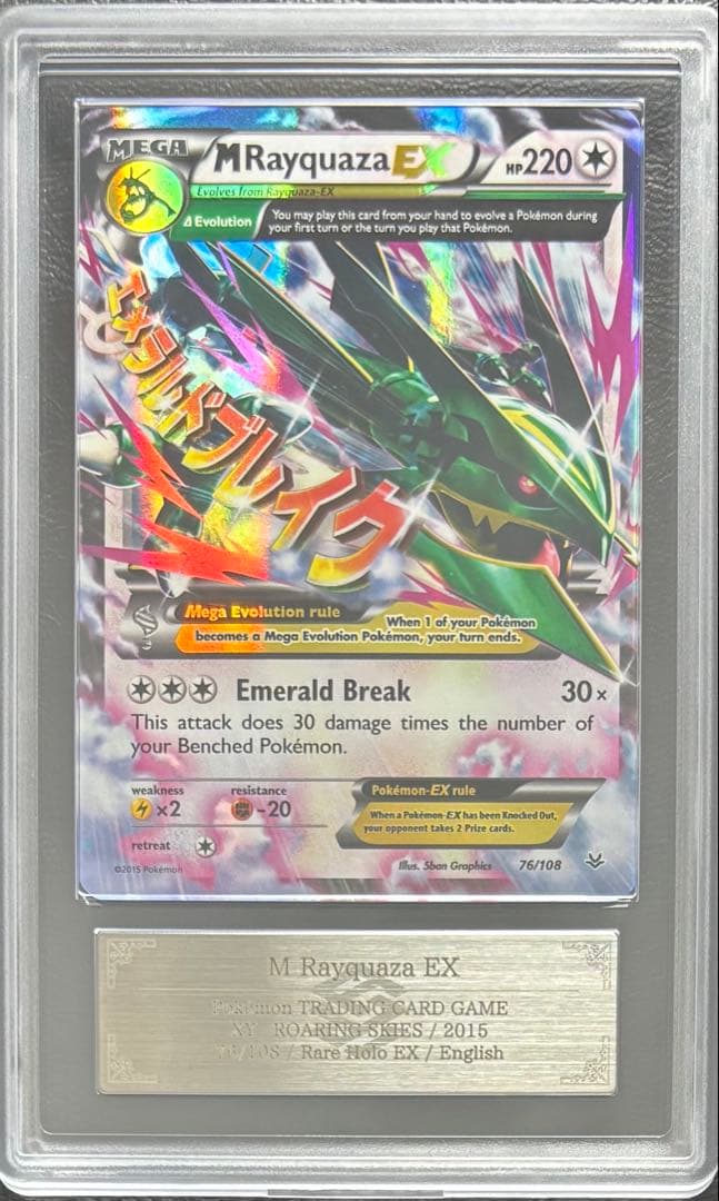 【ARS8】MレックウザEX 英語 76/108 メガレックウザ