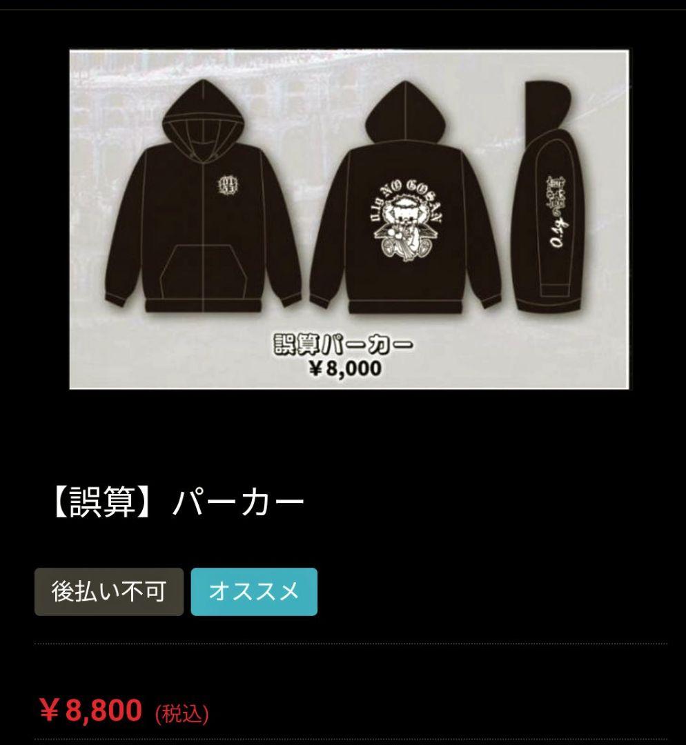 0.1の誤算　パーカー、Tシャツ、タオル、巾着バッグ☆セット。福袋、麻袋