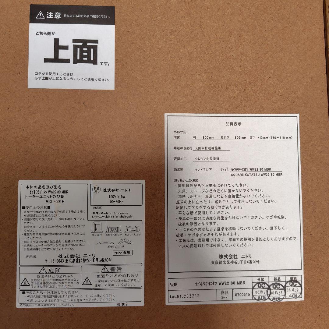 【ニトリ】木製ブラウン正方形こたつ