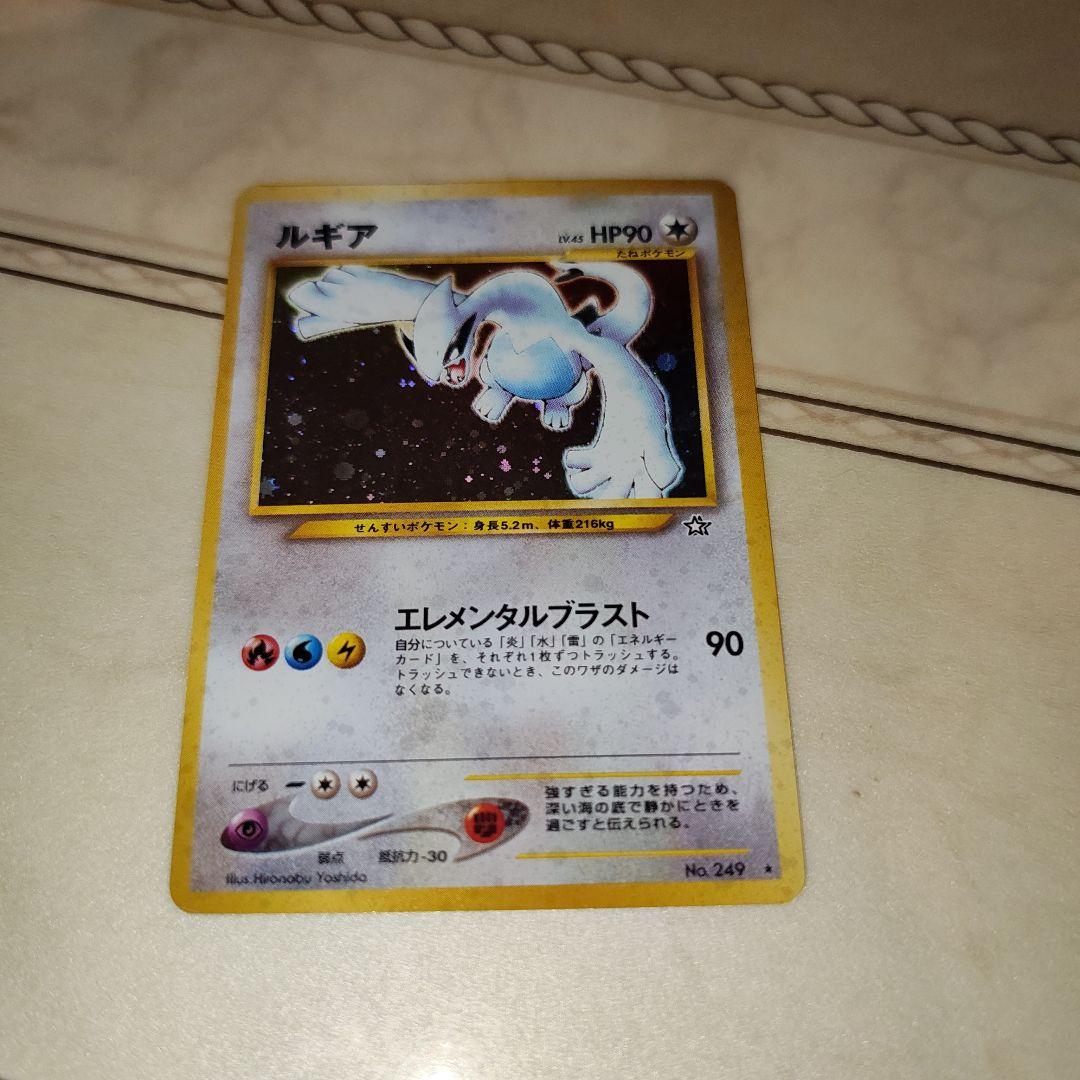 ルギア ★ 拡張パック第1弾 金、銀、新世界へ…　旧裏　ポケモンカード